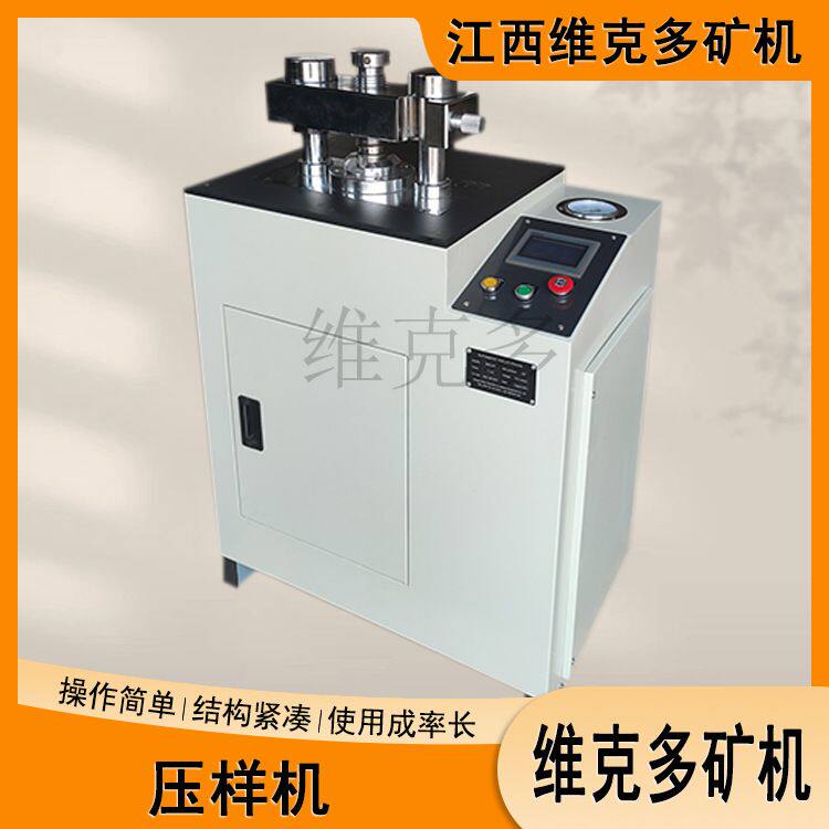 实验室压样机 YYJ-60T粉末压片机 小型压饼机荧光光 谱仪分析仪器