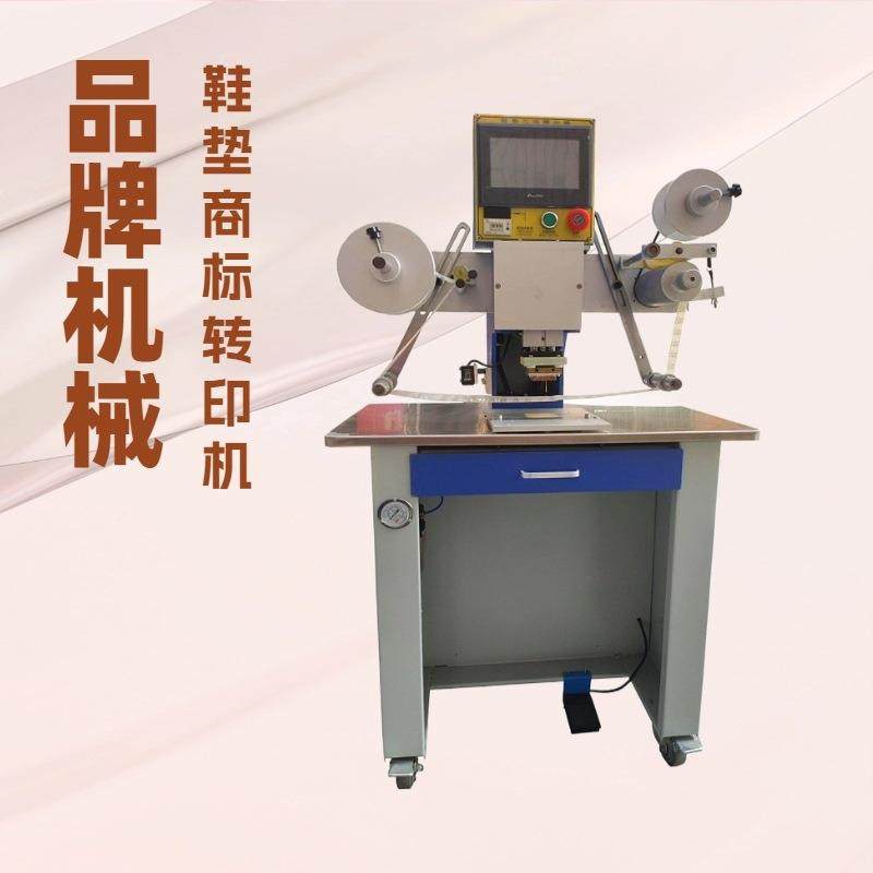 鞋垫商标自动转印机｜烫标机｜品牌钜楷商质量机械