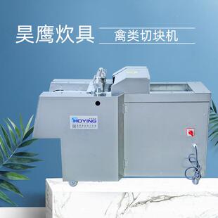 全新案板式禽鸟鸡鸭商用切块机全自动冻肉排骨猪蹄禽类切块机
