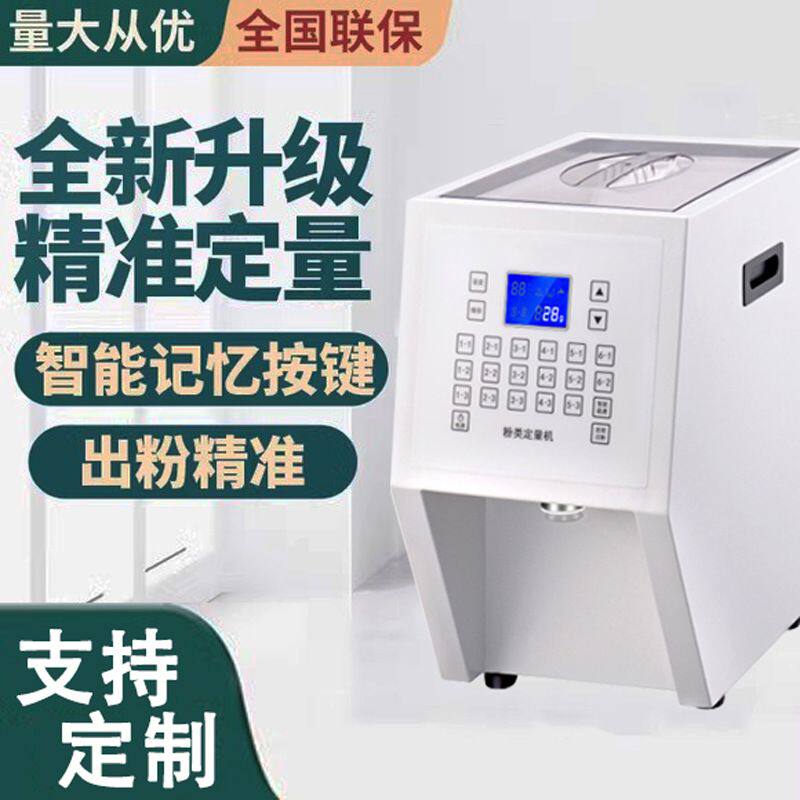 果粉机定量商用全自动咖啡出粉机烤奶专用奶茶店植脂末糖粉末仪器