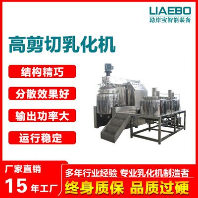 直销非标设计不锈钢变频调速650L乳化机乳化锅真空均质乳化机组