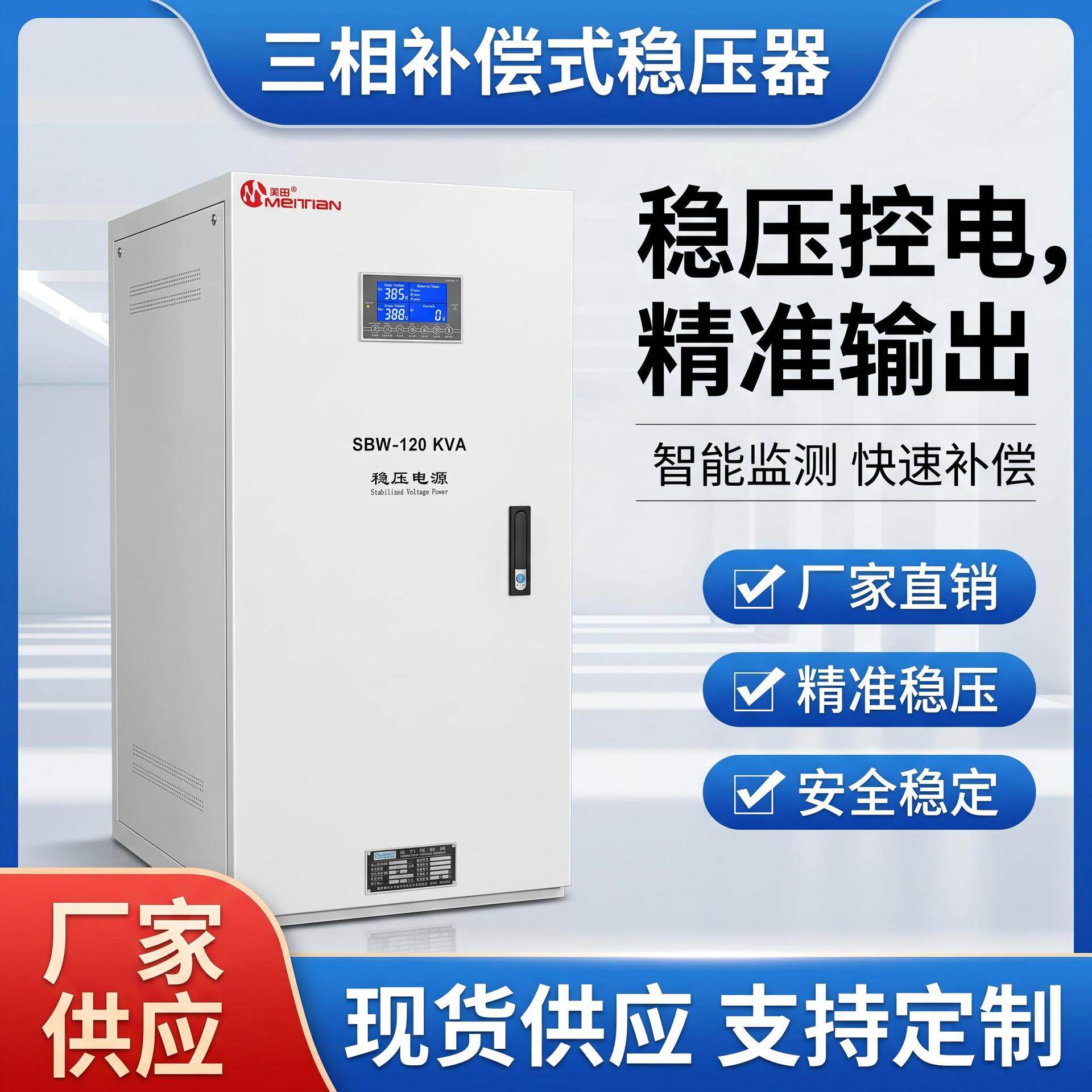 三相稳压器380v全自动工业用稳压电源10KVA-5000KVA