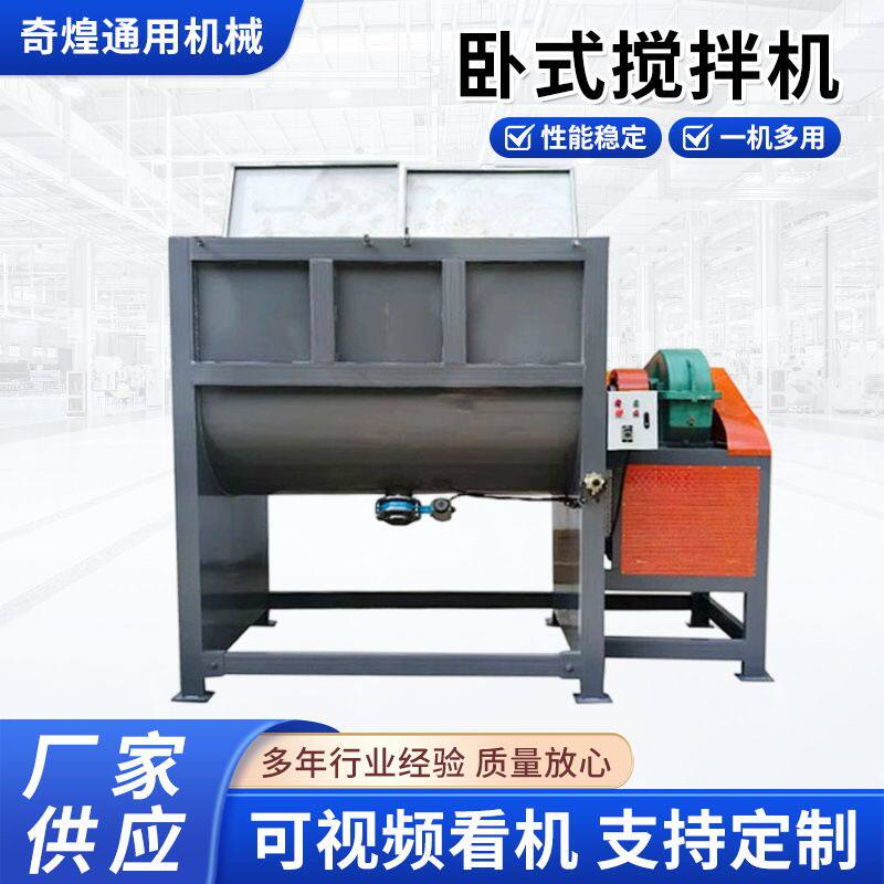 饲料肥料卧式搅拌机 不锈钢双螺带混合拌料设备 塑料颗粒加热干燥