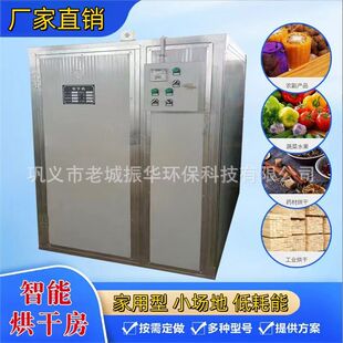 中药材地黄菊花茯苓烘干机木材干燥设备肉类水果蔬菜萝卜条烘干房