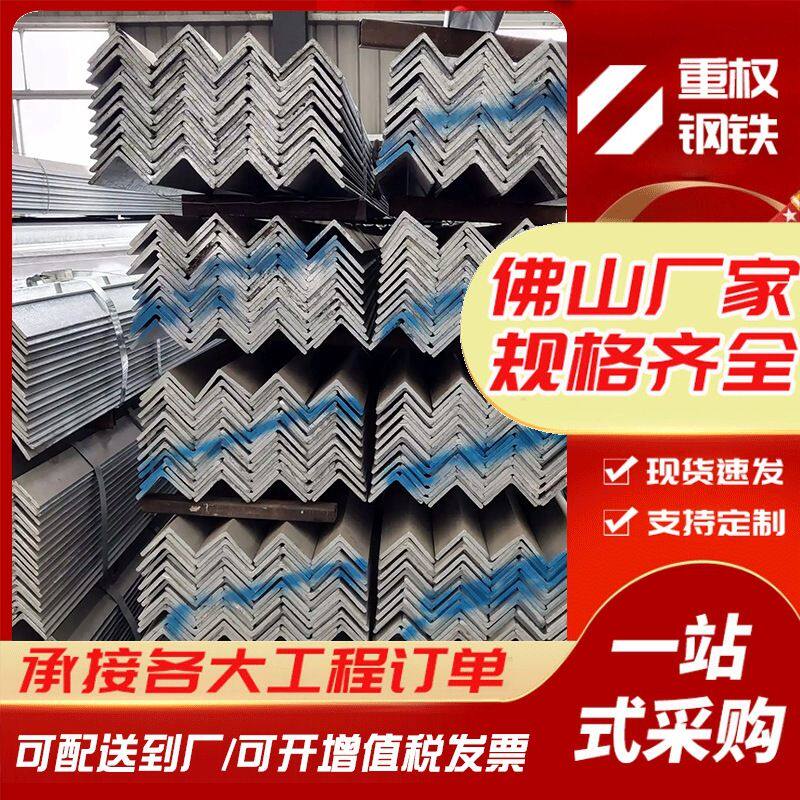 广东 等边角钢 Q235B镀锌角钢角铁 货架三角铁 桥梁支架三角钢