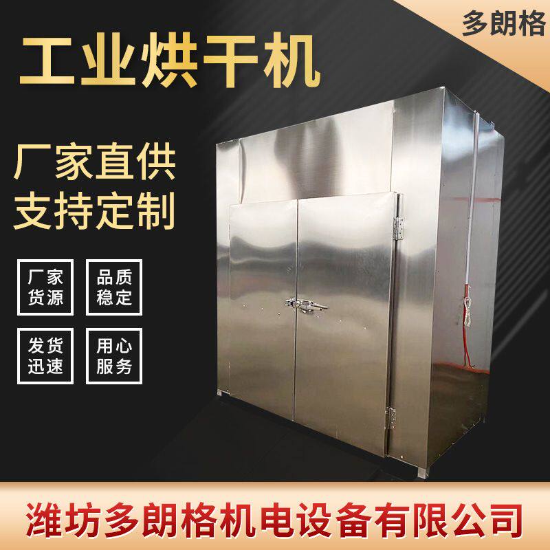 厂家商用不锈钢烘干箱果 茶叶药材烘干恒温箱烤箱食材干燥机器