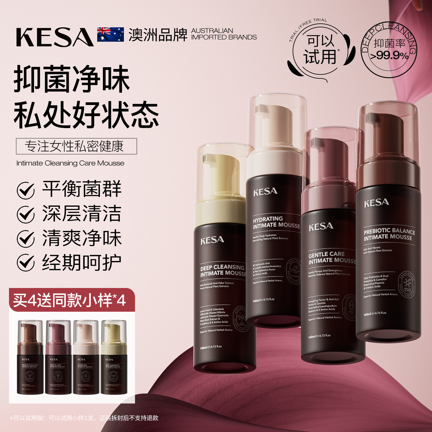澳洲KESA私处洗护液三重益生元泡沫慕斯私密护理洗私护理液女日常