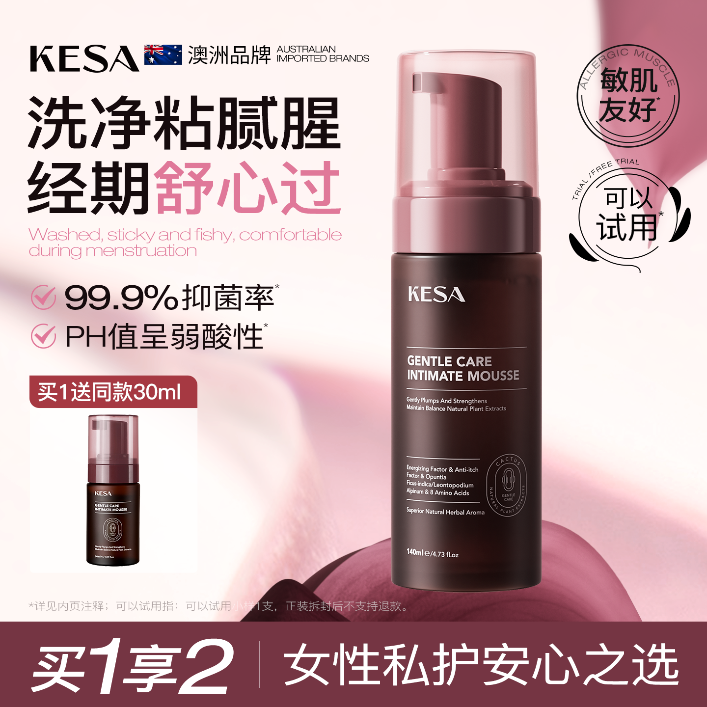 KESA澳洲私处护理液日常洗护慕斯私密处清洗液经期温和洗护液女