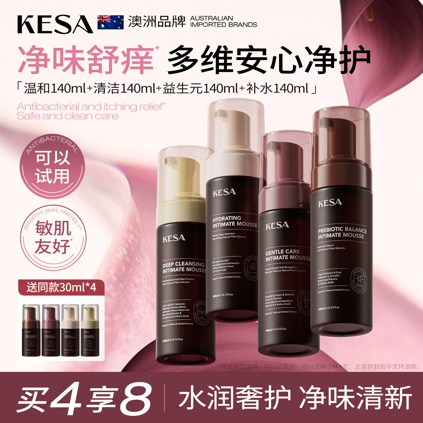 澳洲KESA私处洗护液三重益生元泡沫慕斯私密护理洗私护理液女日常