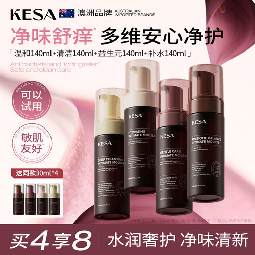KESA私处洗护液三重益生元慕斯女