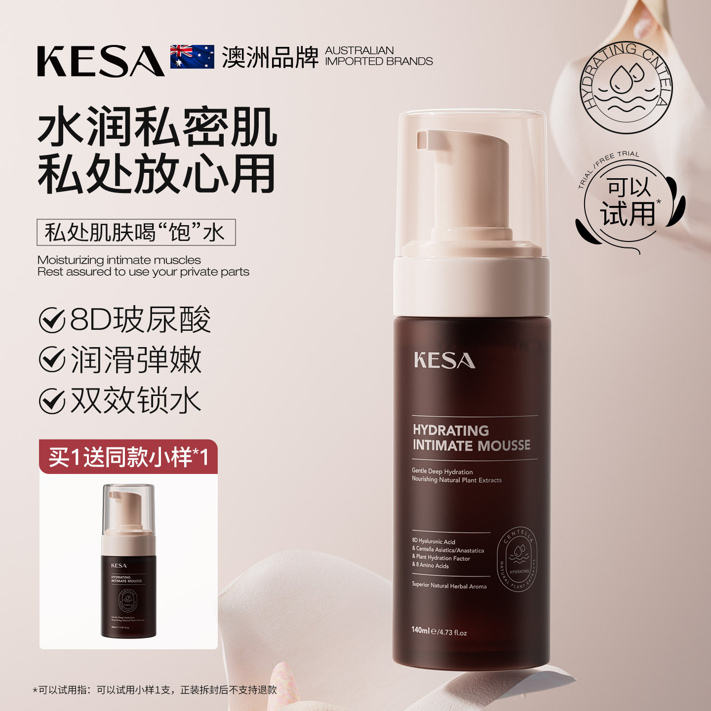KESA私处洗护液补水保湿泡沫慕斯弱酸性日常洗护液女性私密护理液