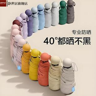 胶囊太阳伞口袋防晒防紫外线遮阳晴雨伞小巧便携两用女迷你五折叠