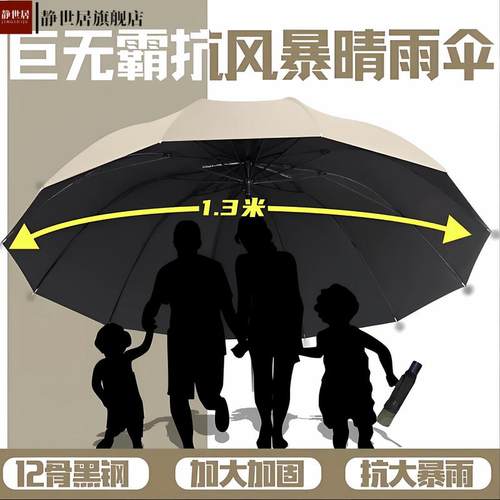 十二骨手动超大号折叠男士雨伞