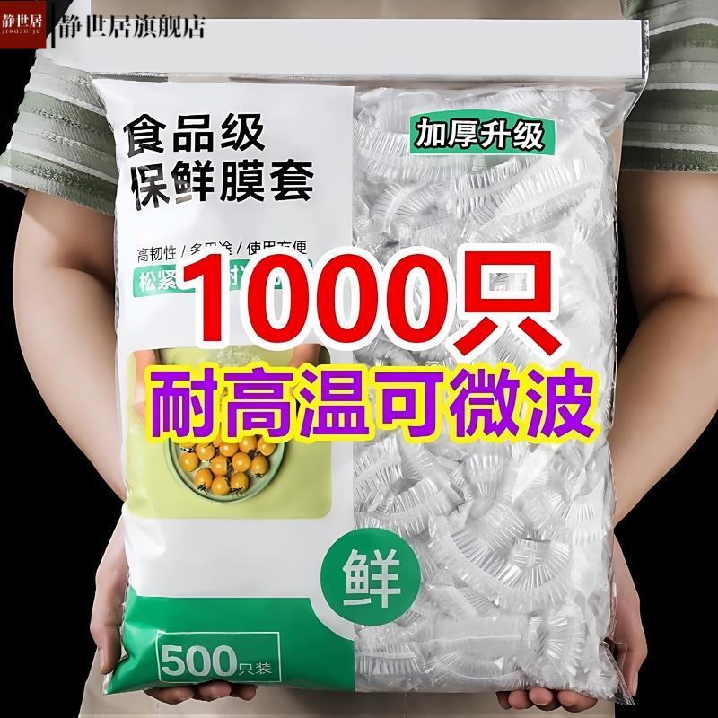 一次性保鲜膜套家用冰箱防串味
