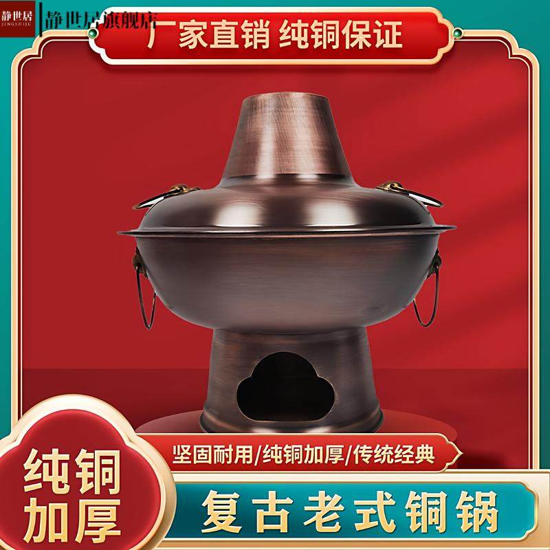 复古铜火锅纯铜火锅加厚手工木炭老式复古家用鸳鸯火锅炉涮羊肉
