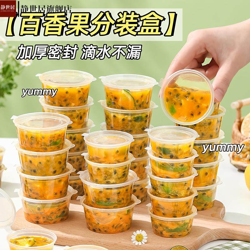 百香果分装神器分装盒一次性