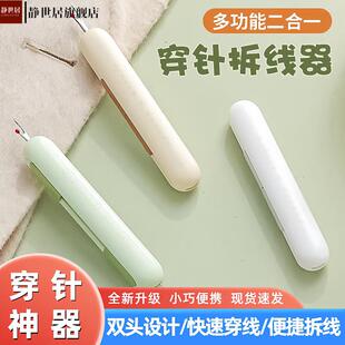 二合一穿针拆线器双头便携老人专用穿针引线神器缝纫机针收纳工具
