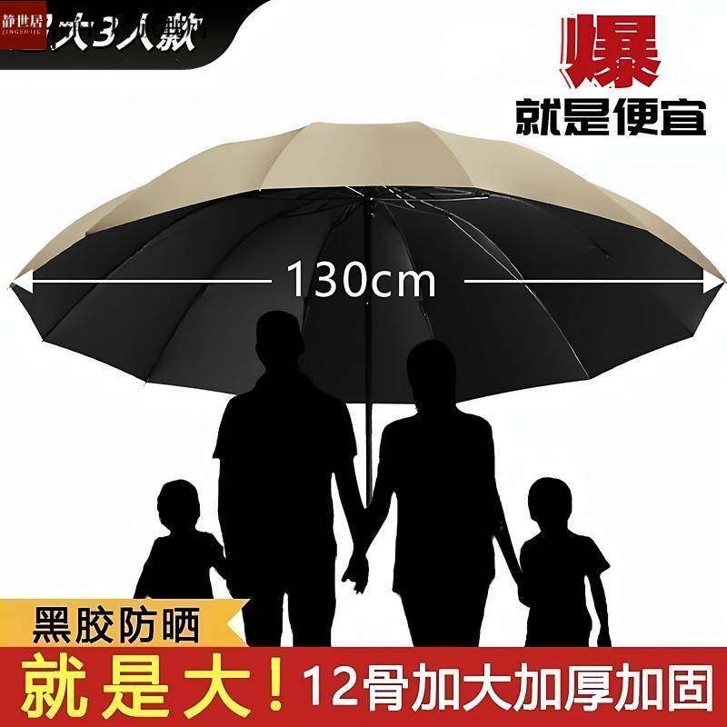 【超大号】折叠防暴雨伞加大加厚加固三人晴雨两用防晒遮阳伞