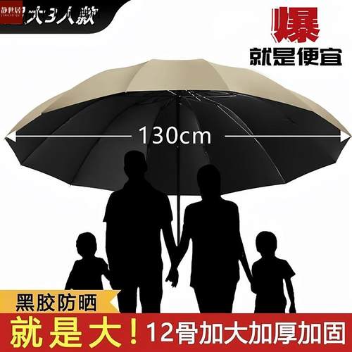 12骨超大雨伞晴雨两用伞加大加固