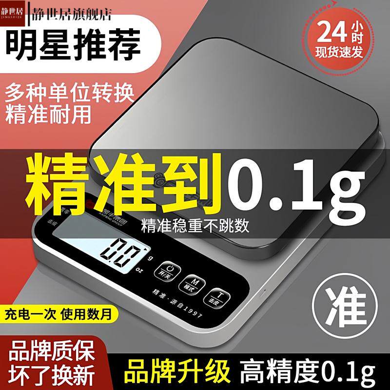 高精度厨房电子秤家用烘焙克数秤