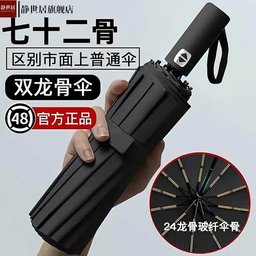 全自动雨伞女男士晴雨两用加大号