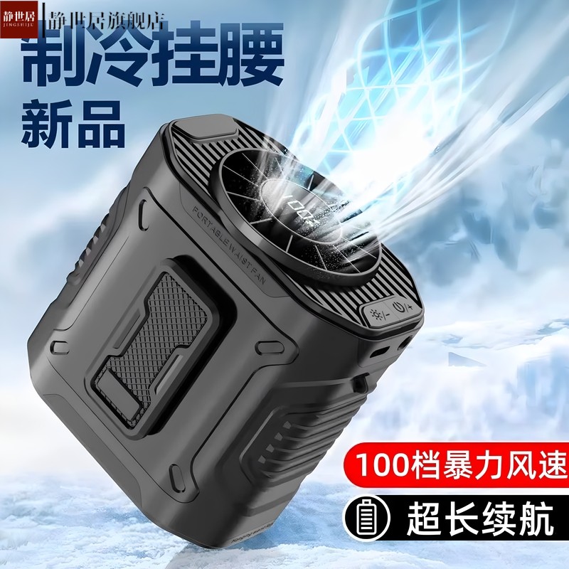 挂腰风扇新款户外工地随身便携式夹腰间降温神高温器充电暴力风扇