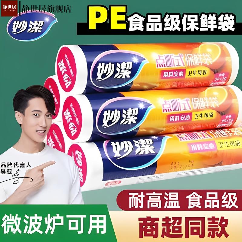 妙洁保鲜膜钢丝球一次性点断式