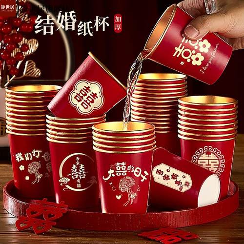 结婚纸杯一次性喜杯子婚礼用品
