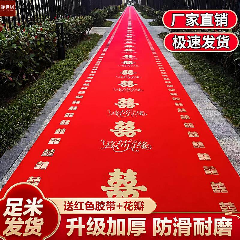 结婚红地毯一次性婚礼红毯接亲