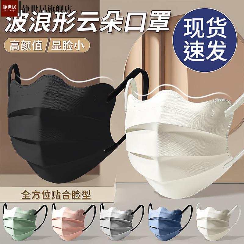 3d立体蝶型美颜透气口罩护眼角高