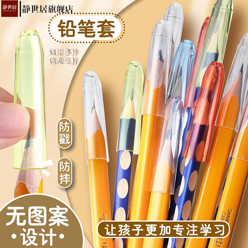 铅笔套小学生透明笔帽幼儿园