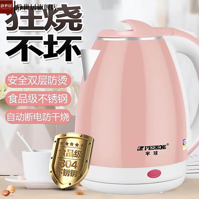半球电水壶家用耐用烧水壶304不锈钢热水壶自动断电保温恒温水壶,餐饮具,热水瓶,淘宝优惠券,粉丝福利购,淘宝优惠卷