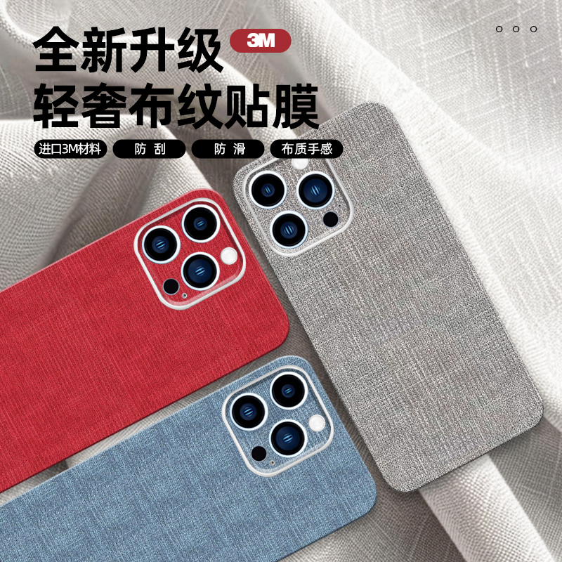 3M布纹苹果17Pro手机后膜适用iPhone15全包边彩膜14背贴防滑13贴膜12背膜防滑16贴纸