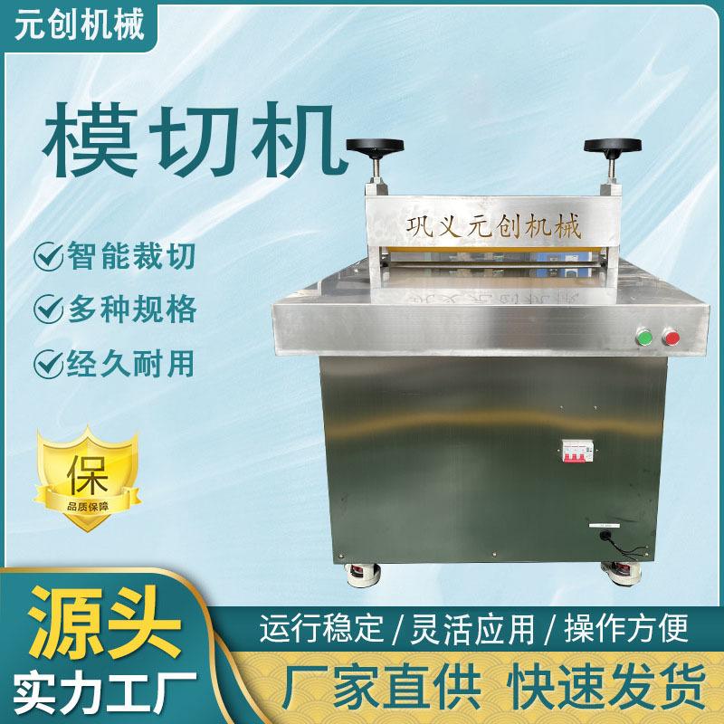 水凝胶膏药贴退烧贴痘痘贴面膜贴全自动模切机厂家直销高速模压机