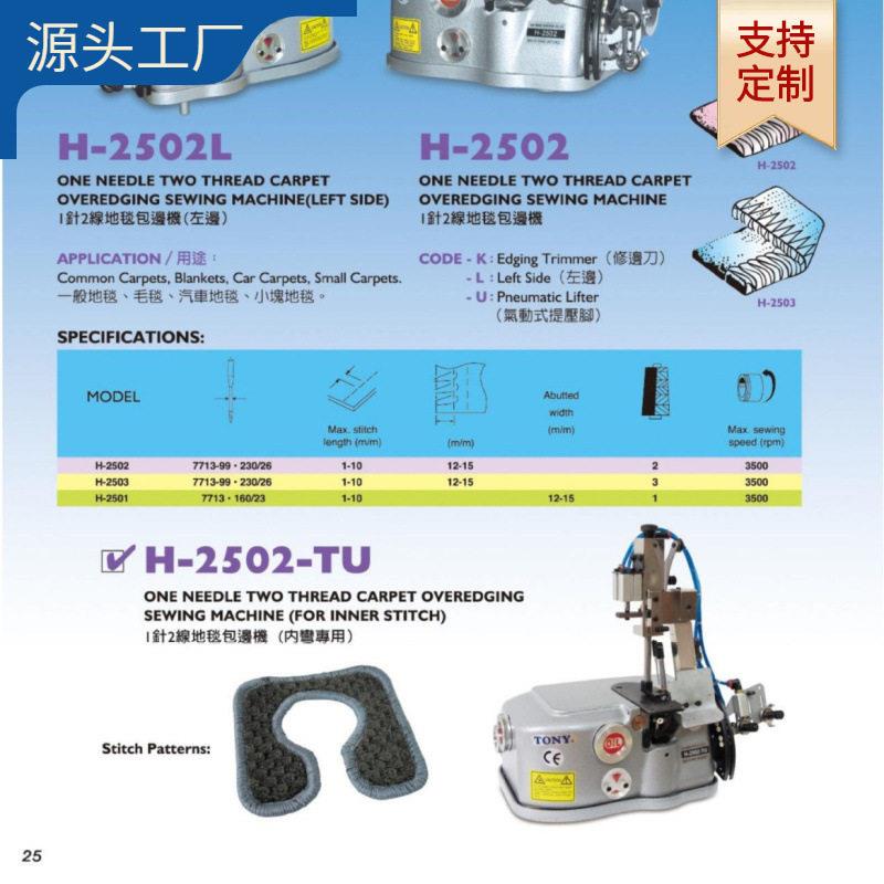 1针2线地毯包边机内弯