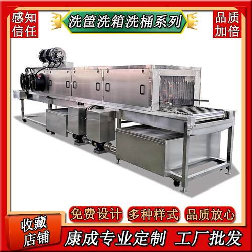 新款特惠大中小医疗处置周转筐清洗机 洗瓶吹干一体机 康成品质