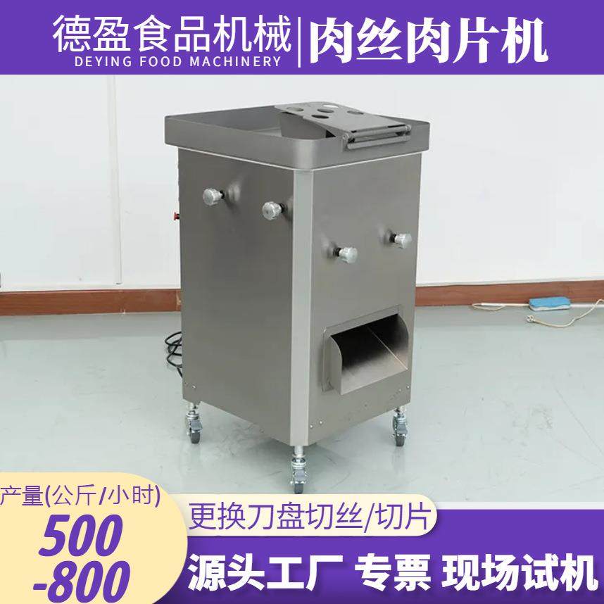 鲜肉切丝切片机全自动商用无骨肉类切肉丝肉片机猪肚鸡柳切条切丝,清洗/食品/商业设备,肉制品加工设备,淘宝优惠券,粉丝福利购,淘宝优惠卷
