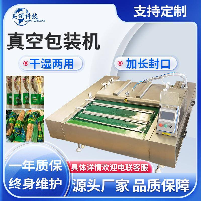 商用粽子滚动式包装机 鲅鱼锁鲜真空封口机 大型预制菜真空包装机