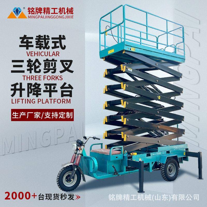 三轮升降机液压空作业车电动三轮车载式移动剪叉升降平台剪叉式