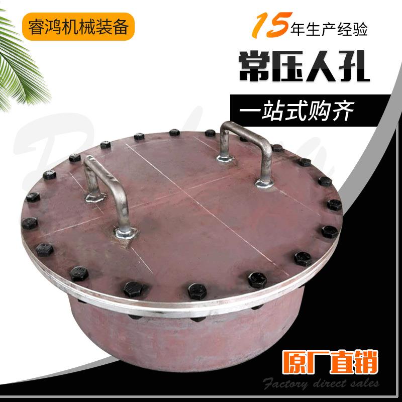 常压人孔DN500碳钢垂直水平吊盖回转盖快开检修法兰人孔矩形人孔