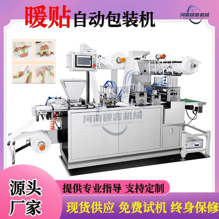 一次性发热鞋垫制作生产线大批量生产自发热暖贴制作机型号齐全,五金/工具,其他包装设备,淘宝优惠券,粉丝福利购,淘宝优惠卷