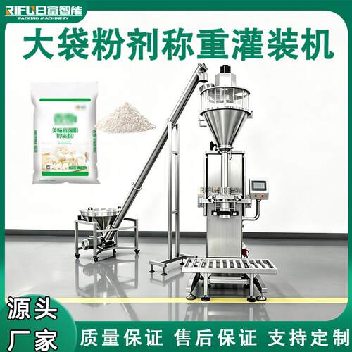 大袋粉剂夹袋称重灌装机面粉淀粉玉米粉肥料粉腻子粉剂末灌装机