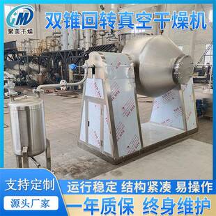 密度低醋酸锌双锥回转真空干燥机低温式干燥设备