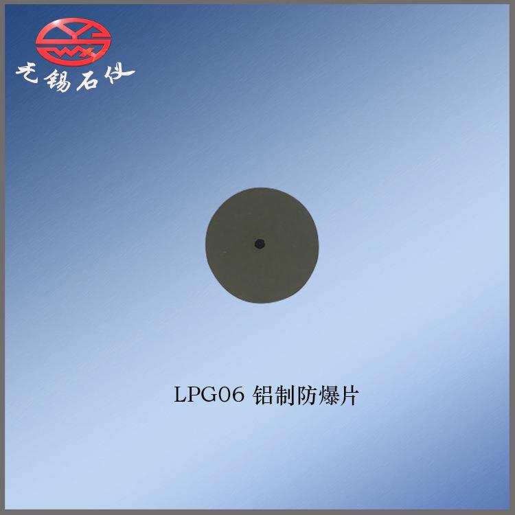 铝制LPG06低压防爆片液化石油气采样器阀门防爆片低压防震防爆