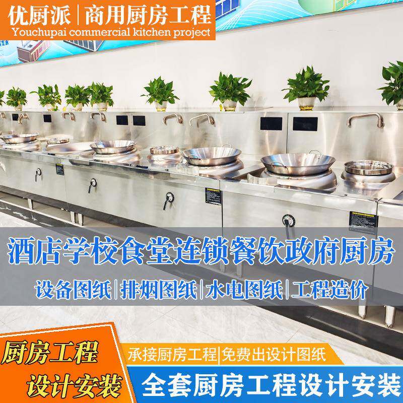 厨房工程 设备 不锈钢厨具中央厨房机器人炒菜锅学校工厂厨房设计