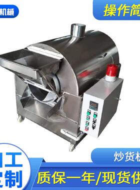 花生瓜子炒货机 电加热炒锅坚果烘干机粮食炒货机滚筒炒锅花生机