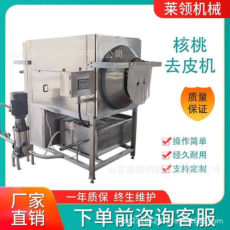 干核桃仁脱皮清洗机核桃仁物理去衣机多功能核桃仁去皮清洗一体机