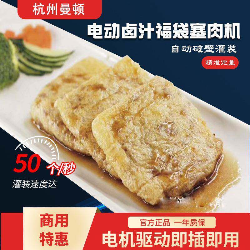 鲜肉注馅机 手工剁馅灌肉机 肉酿豆腐泡 福袋注馅机 肉馅注芯机