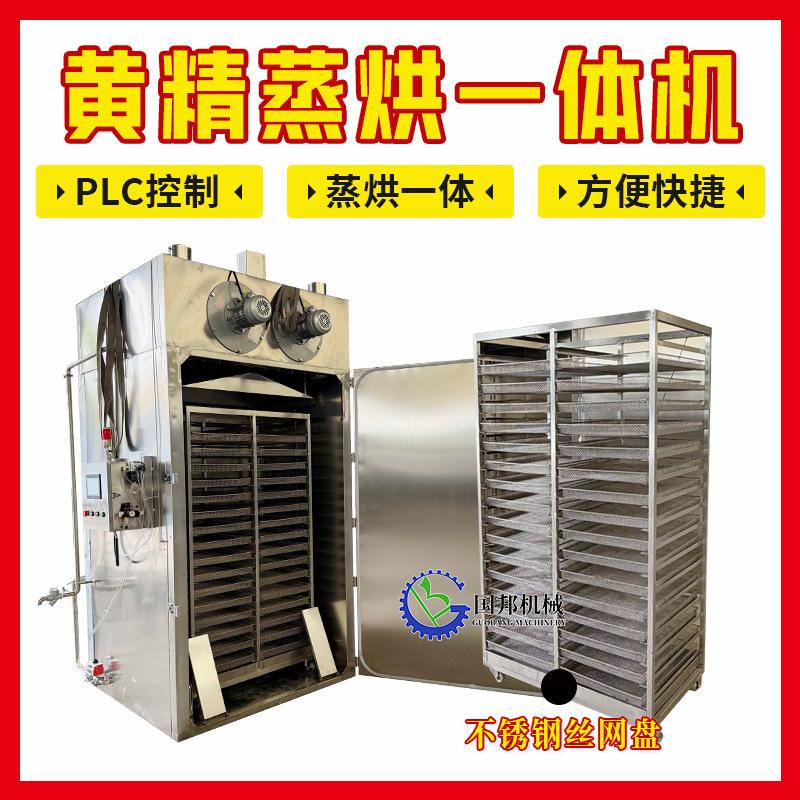 老虎姜鸡头参蒸煮机 中药材烘干机 黄精蒸烘一体化设备