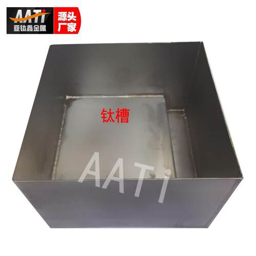 工厂定制供应纯钛耐腐钛槽电镀容器 钛电解槽 强度钛储槽钛储